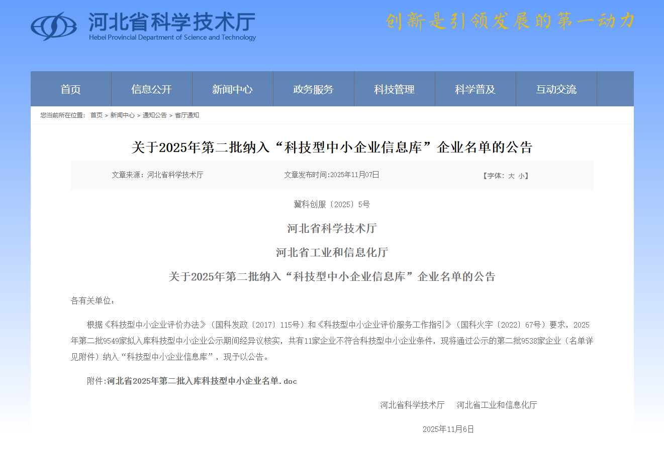 1764917677780359.png 科技型中小企業名單公示.png